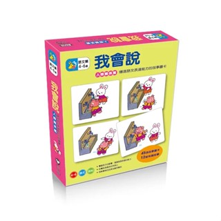 ✨樂樂童書✨《信誼基金出版社》我會說-人際關係篇⭐️現貨⭐️