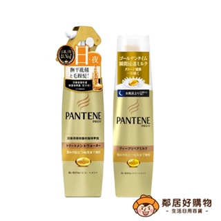 潘婷 PRO-V深層損傷修護精華-(精華露200ml/精華乳100ml) 免沖洗護髮