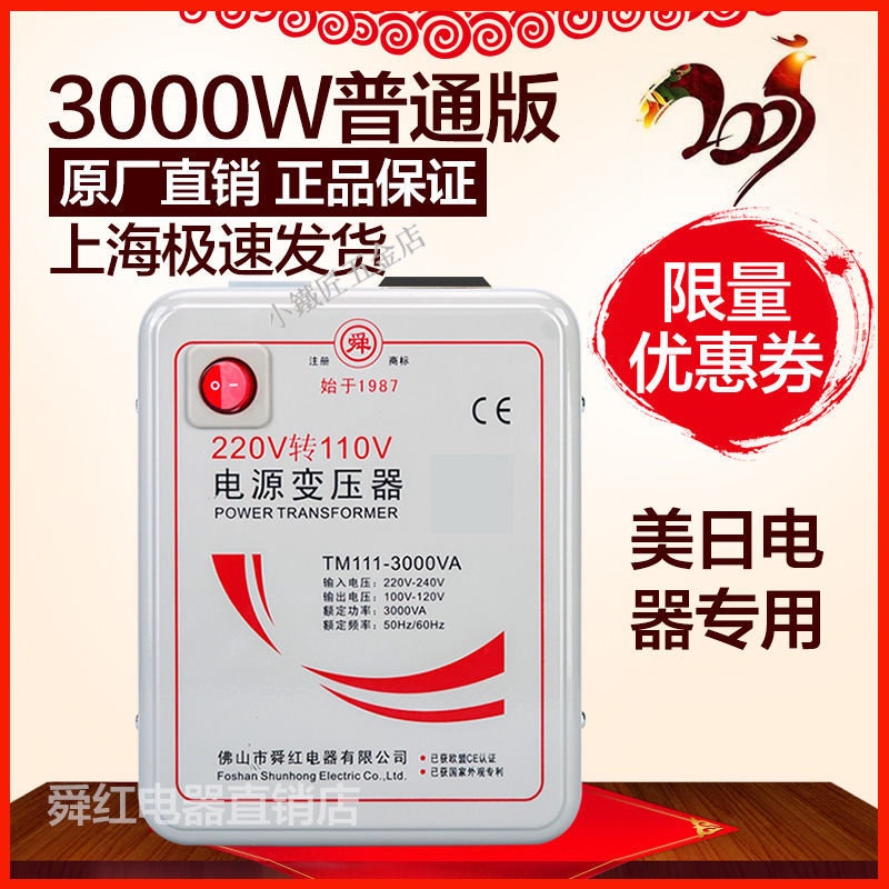 👉 熱賣 👉舜紅變壓器3000W 220v轉110v電壓轉換器用於日本美國DYSON吹風機優選