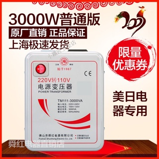 👉 熱賣 👉舜紅變壓器3000W 220v轉110v電壓轉換器用於日本美國DYSON吹風機優選