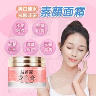臺灣現貨 韓國御齡龍血膏素顏霜 貴婦膏 龍血膏 懶人素顏霜 視黃醇御齡龍血膏 美白補水抗皺淡斑提亮膚色 保濕面霜 素顔霜