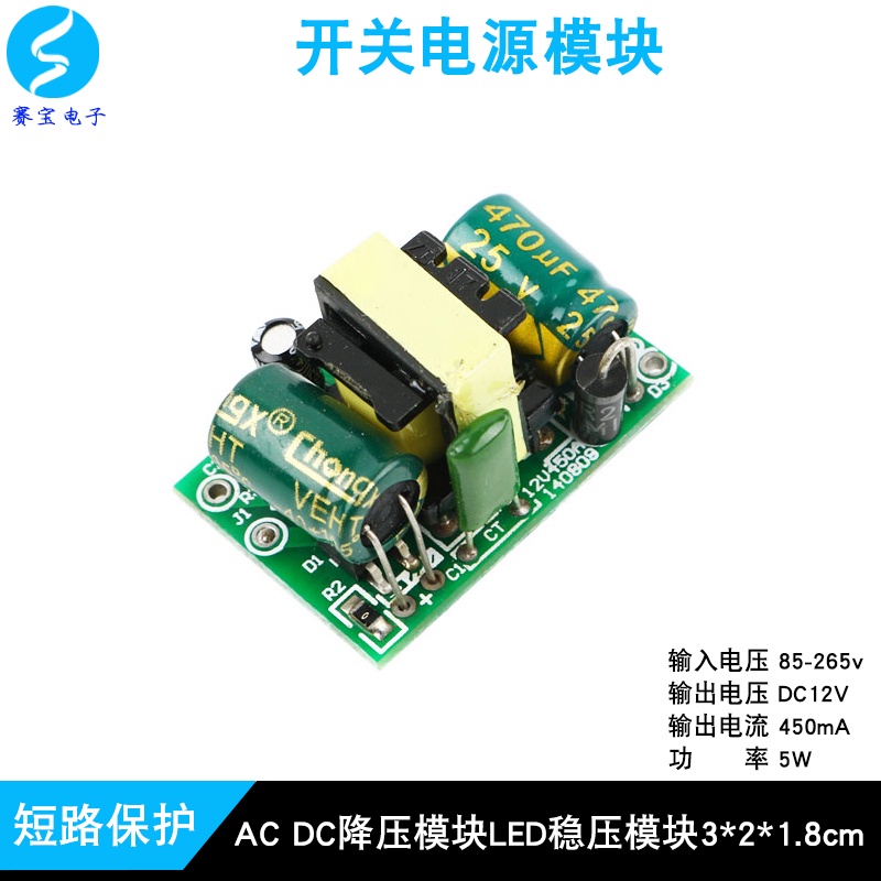 【量大價優】AC-DC 12V降壓模塊精密450mA(5W)開關電源 高低壓隔離LED穩壓模塊