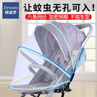免運 嬰兒小手推車防蚊帳 通用全罩加密防蚊紗 兒童寶寶車遮陽防蚊罩