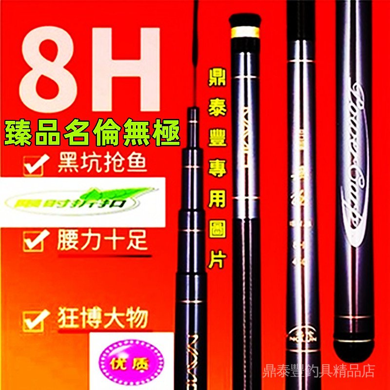 【鼎泰豐精品】正品 名倫 無極 釣竿 8H19調手杆 高碳 釣杆 超硬 手竿  臺釣竿 手釣竿 蝦竿