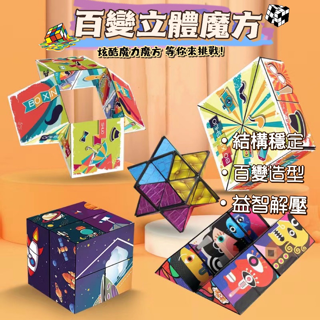 【BSMI：M74979】台灣現貨🔥磁性解壓魔方 3D立體魔方 立體幾何魔方 百變幾何魔方玩具 魔術方塊 空間思維玩具