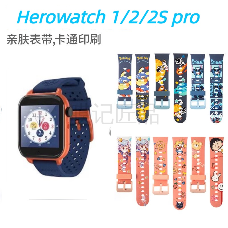 【臺灣出貨快速】新款HeroWatch兒童智慧手錶 2代 1代卡通印花新款皮神手錶腕帶herowatch 2s pro