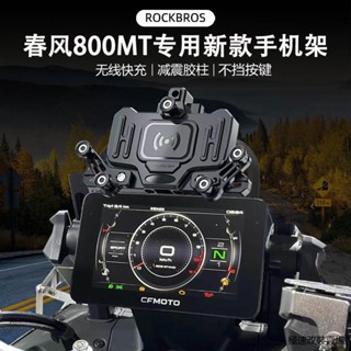 800MT風鏡適用於春風800MT機車改裝件手機架減震無線充電導航支架