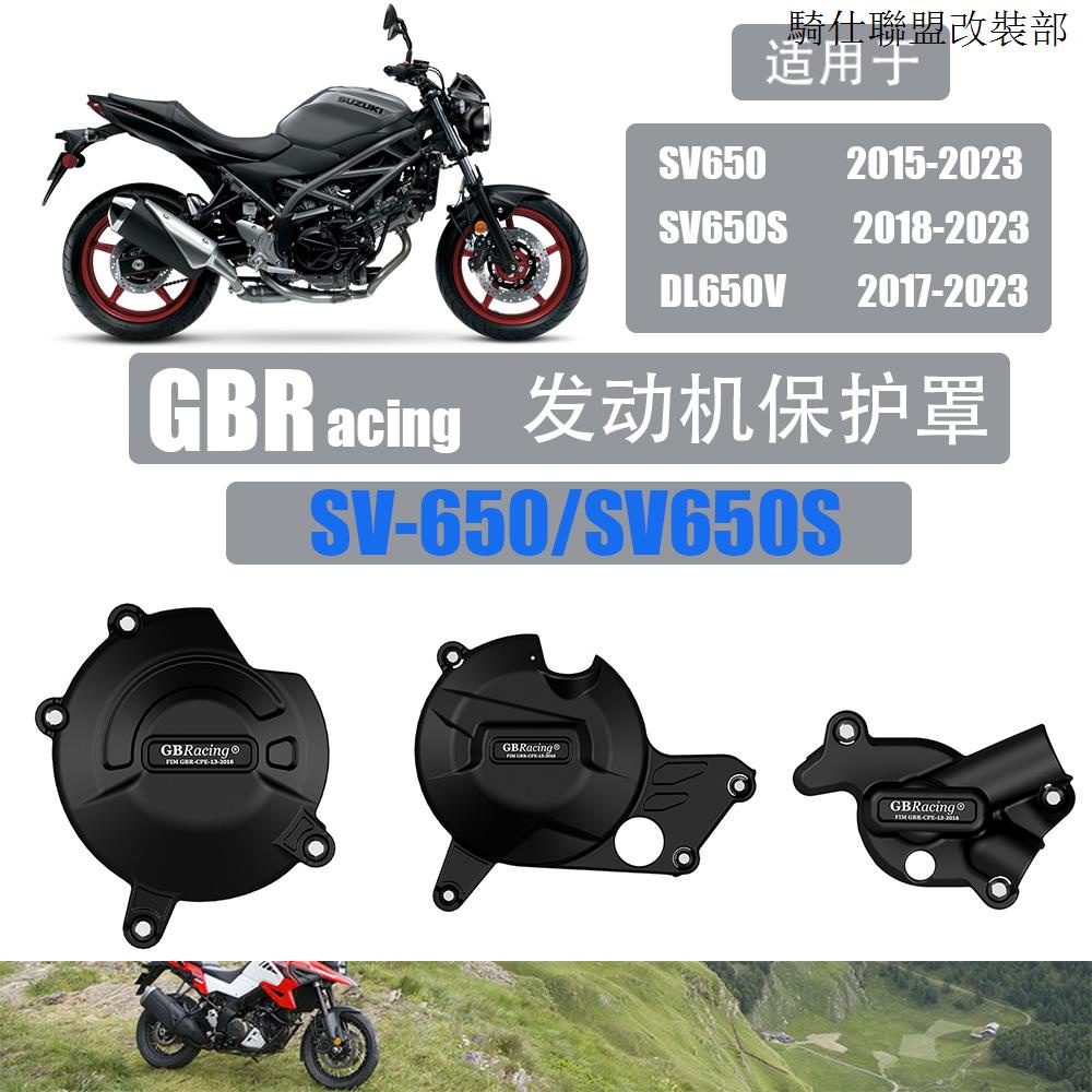 SV650適用於鈴木suzuki sv650 15-23GBRacing發動機保護罩防摔邊蓋