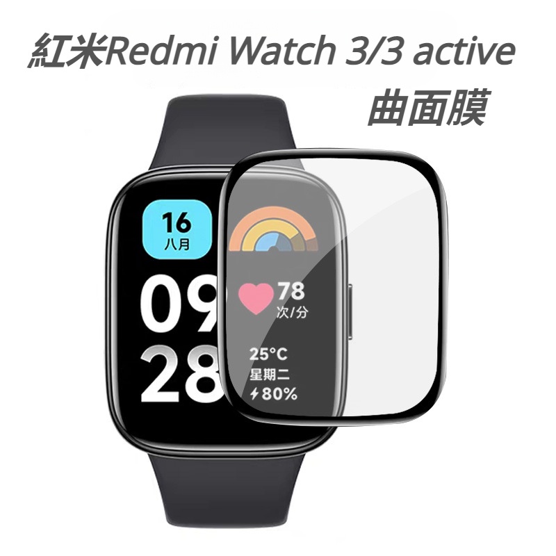 適用Redmi watch3 /3 active 保護膜曲面膜 紅米手錶 4 曲面膜 3代 青春版 保護貼 高清軟膜