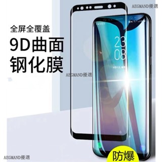 三星玻璃貼適用於三星NOTE9全膠滿版9D曲面保護貼S9 PLUS S8+玻璃貼Note8鋼化膜 縮小版 不卡殼