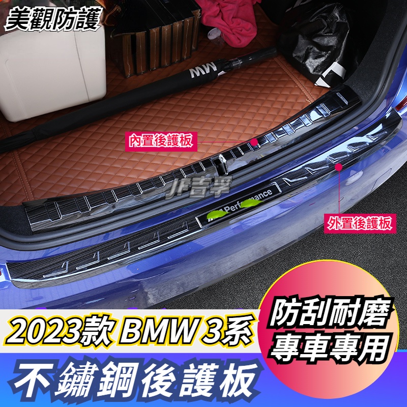 20-23款BMW 新3系 G20 內外置 後備箱尾門 後護板 320i 內飾改裝