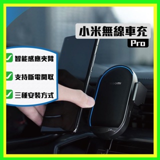 【台灣現貨出貨】小米無線車充Pro 50W 小米無線車充 感應伸縮 單手操作 智能散熱 支持斷電開取 三種安裝方式 車充