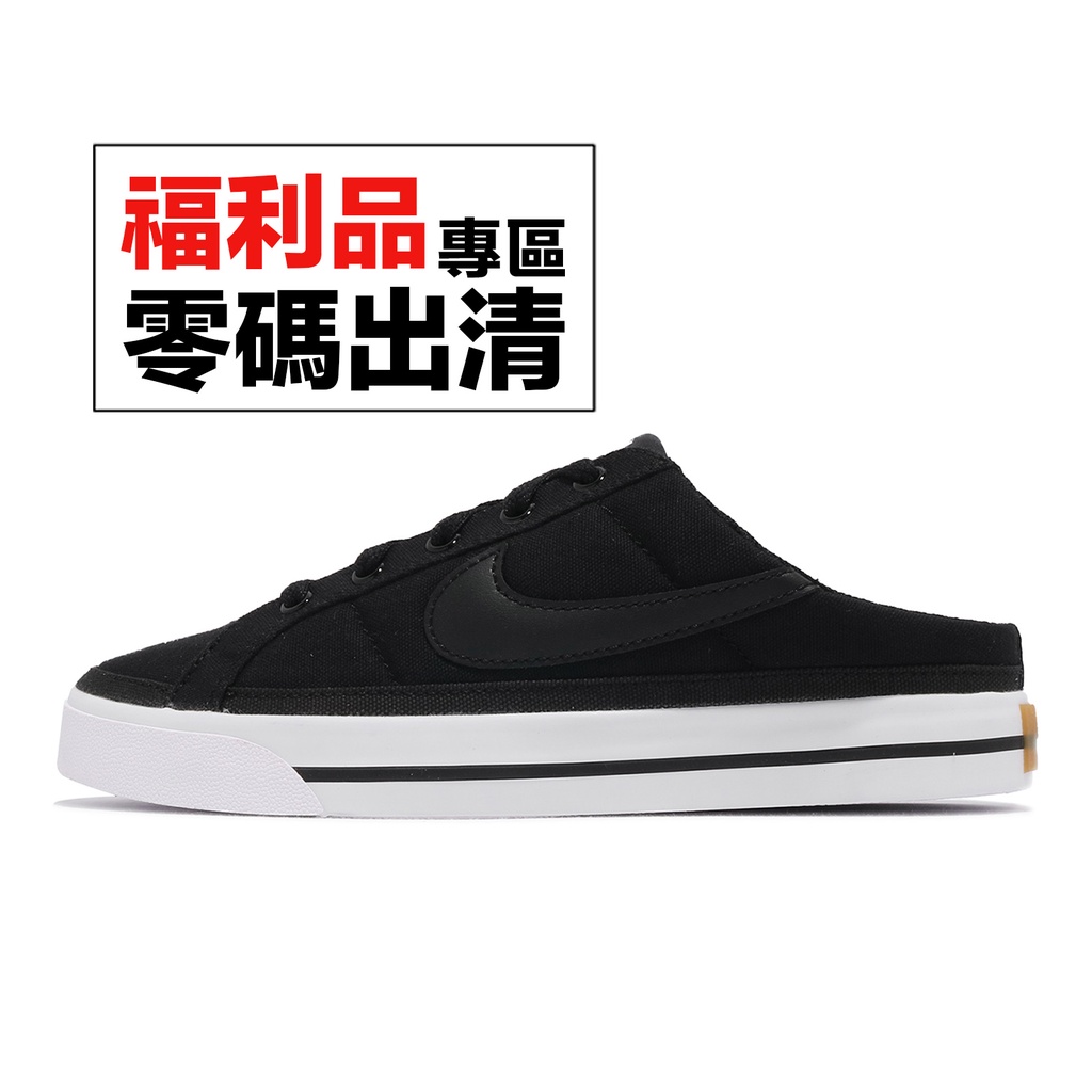 Nike Wmns Court Legacy Mule 黑白 女鞋 拖鞋 懶人鞋 零碼福利品 【ACS】