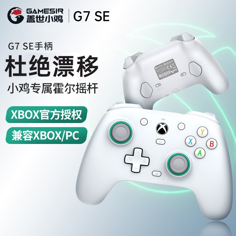 現貨發售蓋世小雞G7 SE遊戲手柄微軟授權有線Xbox霍爾搖桿PC電腦版steam暗黑4雙人成行apex宏xboxser