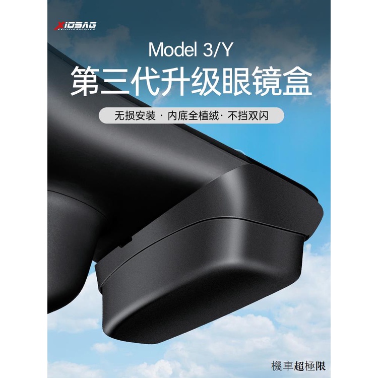 Model S裝潢適用於特斯拉ModelY/3第三代眼鏡盒墨鏡後視鏡收納夾改裝飾丫配件