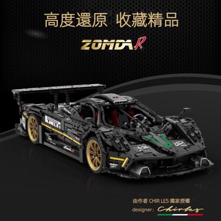 星賞220907 科技機械系列 帕加尼風之子 旗艦超跑積木玩具車 拼裝模型車 相容樂高 收藏擺件 臺灣現貨 男生禮物