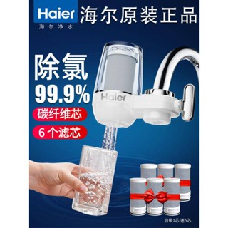 -上喜精選- 海爾淨水器 水龍頭家用淨水機 自來水過濾水器 去餘氯直淨飲碳纖維芯