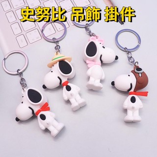 ECHO文具店 史努比吊飾 AirPods吊飾 史努比鑰匙扣 AirPods掛件 TY805 可愛小狗吊飾 包包吊飾
