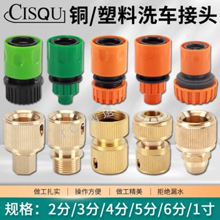 購滿99出貨 通水接頭 2/3/4分5分6分銅快速接頭 刷車洗車水槍塑膠軟管 水管配件