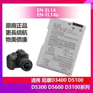 全新 Nikon 尼康 P7800 P7000 D5100 D3400 D3500 D5300 電池 EN-EL14A