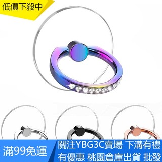 【UNG】 鑽石手機環支架 透明指環扣 360° 旋轉手機支架 相容所有手機