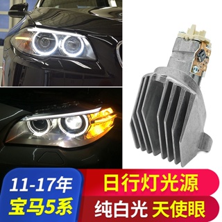 11-17款BMW 5系F18 F10 525 530 535LED天使眼光源日行燈模塊