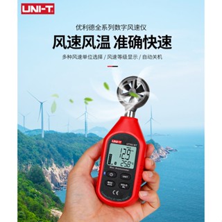 免運熱銷 優利德風速儀手持式風速測量儀專業風速傳感器測風量風向風速計