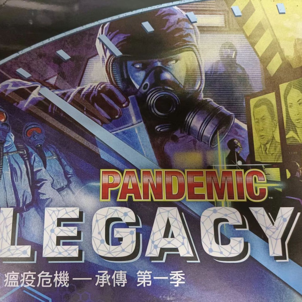【現貨熱銷】1-4人合作桌遊瘟疫危機(傳承 )承傳 第一季 中文 PANDEMIC LEGACY