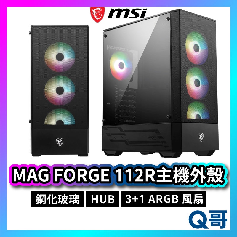 MSI 微星 MAG Forge 112R 主機外殼 電腦 機殼 主機殼 電競 桌機 RGB 風扇 ATX MSI261