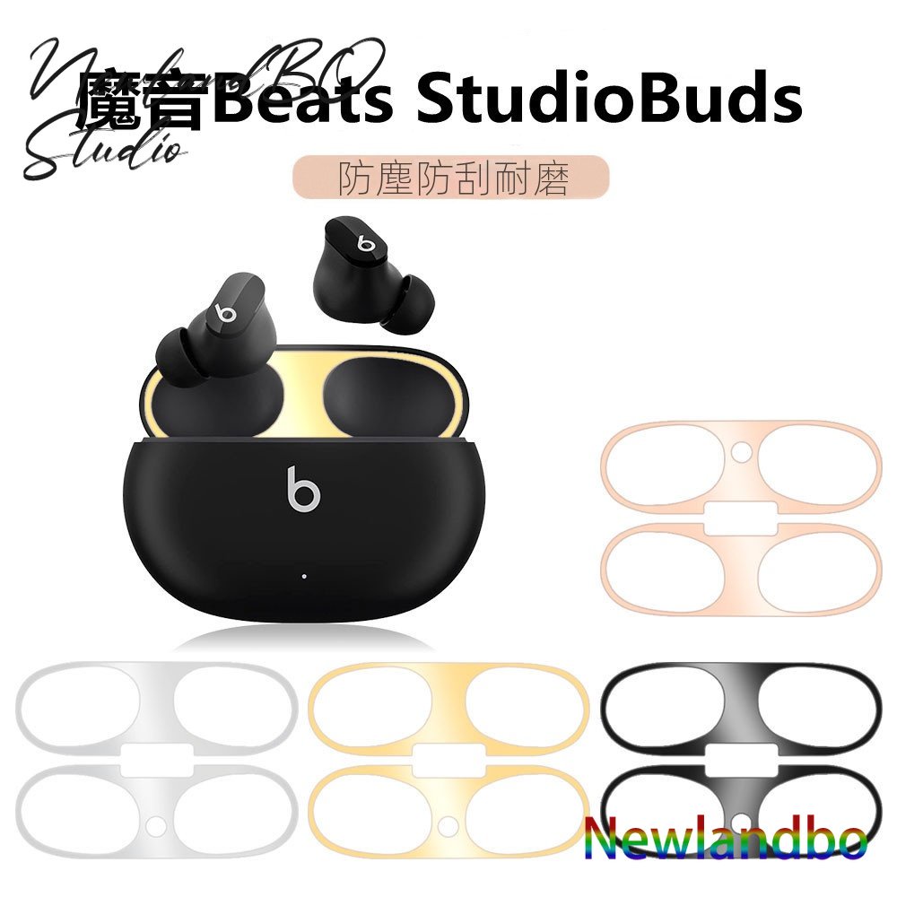 金屬質感 輕薄充電倉防刮花貼紙 適用於Beats Sutdio Buds Pro plus 耳機保護膜