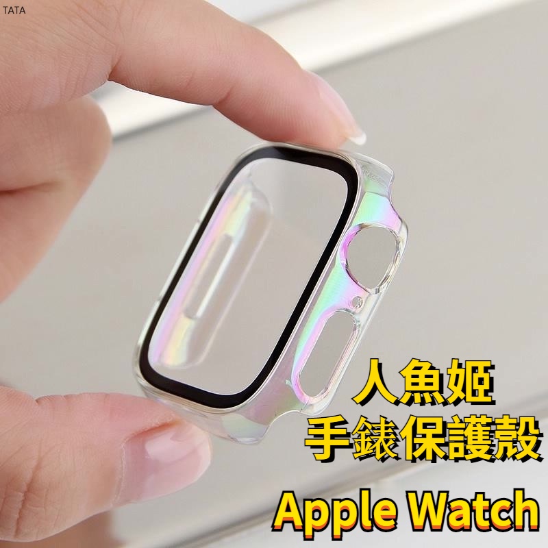 人魚姬錶殼 iwatch 保護殼 七彩 防摔殼 適用於 Apple Watch 6 7 8代 SE 45mm 41mm