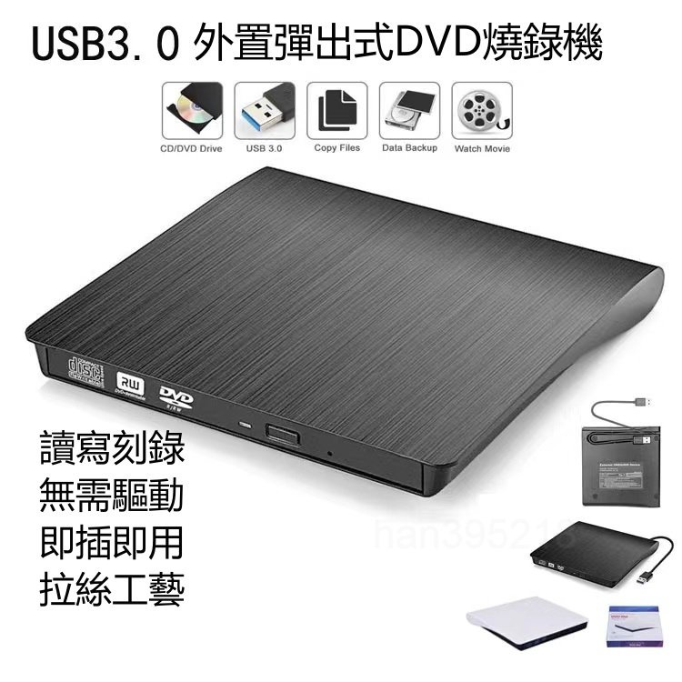 台灣現貨🚀外置光碟機 燒錄機 無需驅動程序 USB3.0光驅 DVD光碟機  CD機 刻錄機 即插即用 筆電桌電通用