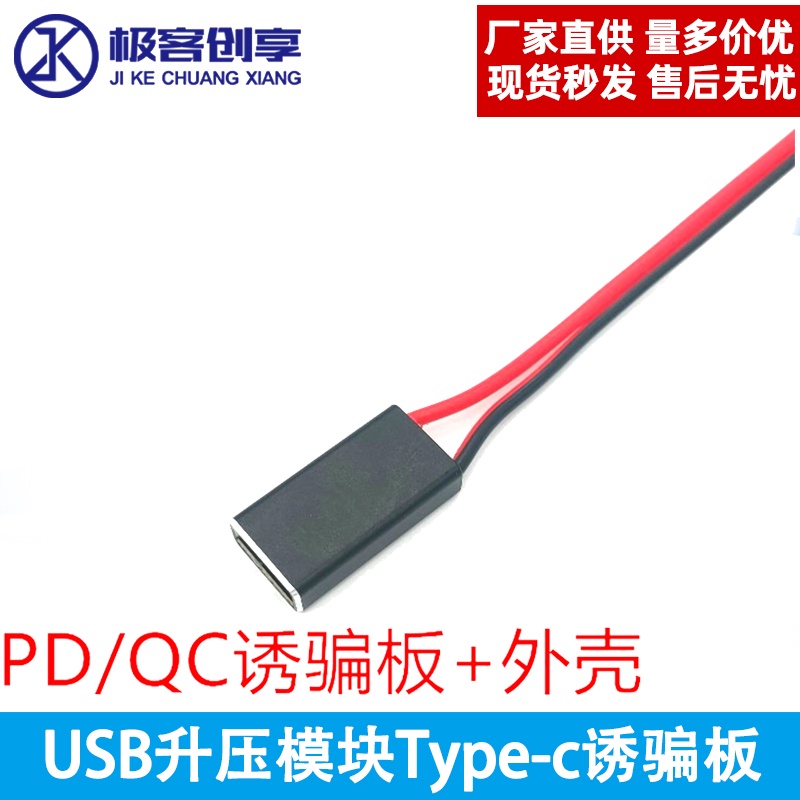 【新品】PD/QC誘騙器板快充Type-c2.0/3.0快充測試板誘導板直流電源9-20V