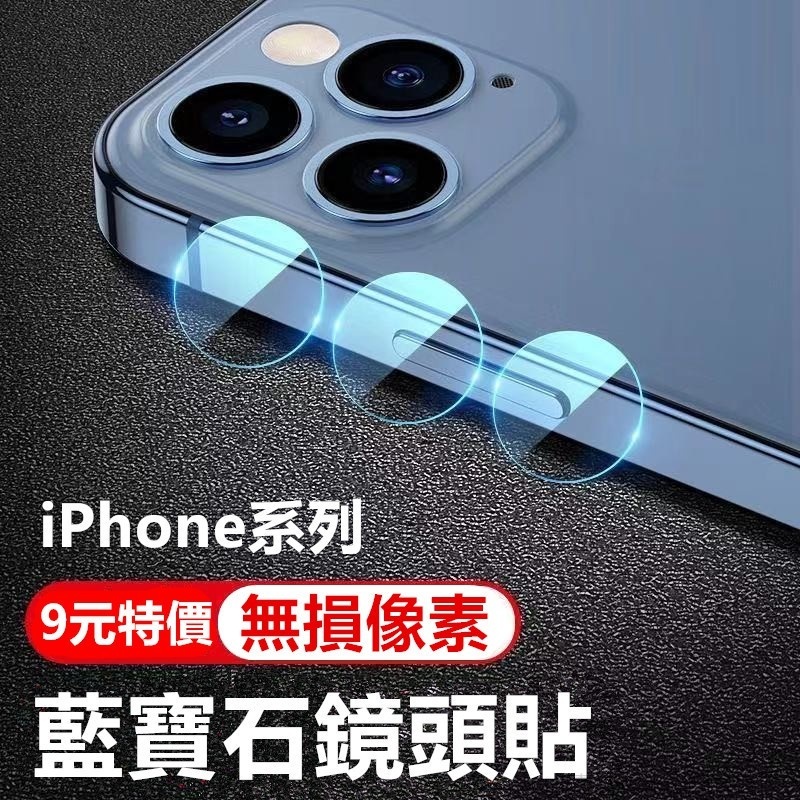 柔性鏡頭貼 iPhone 14 13 12 11 Pro max xs xr xsmax 7 8 se2保護貼 柔性玻璃