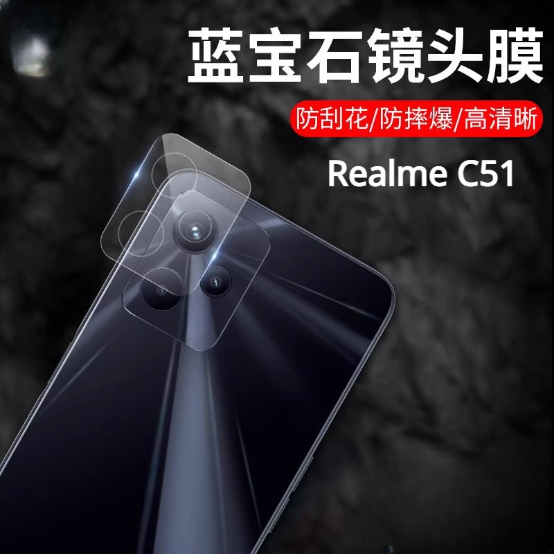 Realme C51玻璃鏡頭貼Realme C51鏡頭貼realmec51鏡頭保護貼 攝像頭保護貼 後鏡頭貼c51