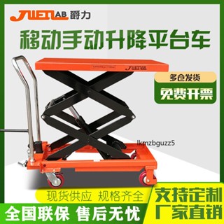 爵力升降平臺車手動液壓升降機 1噸固定式升降臺 移動小型電動平臺