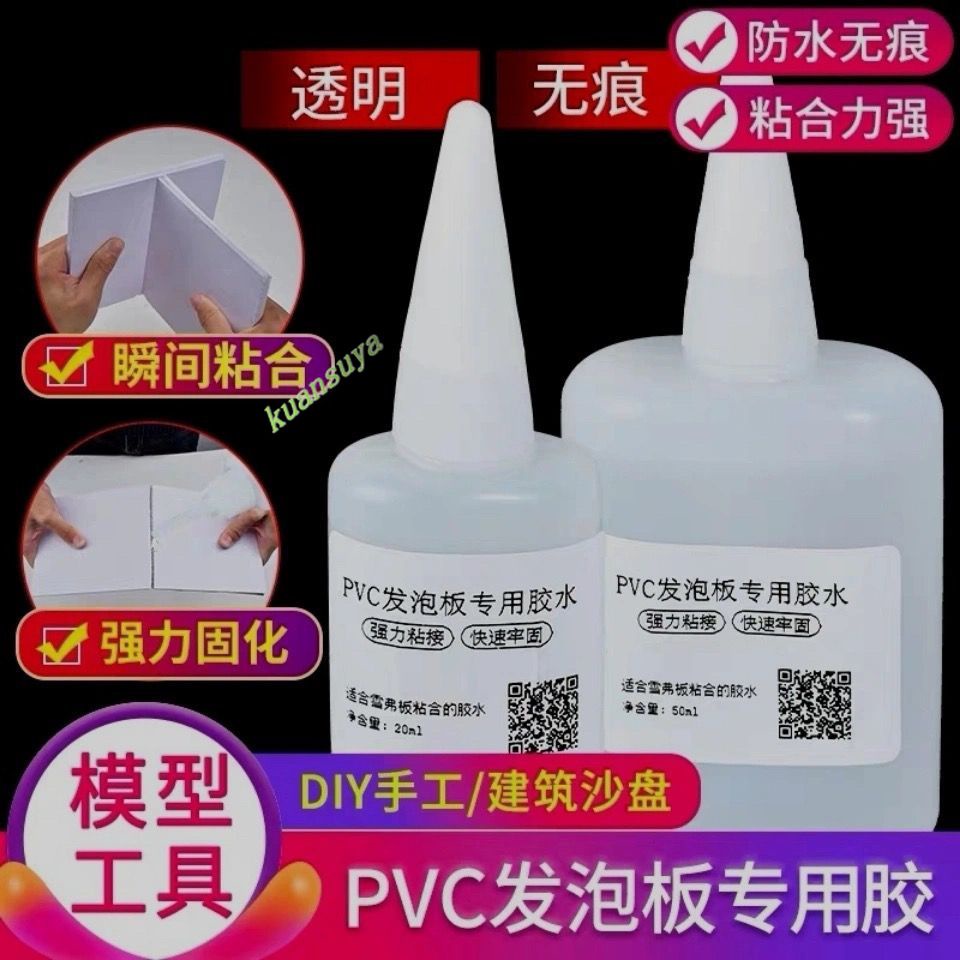 滿199出貨  PVC板 雪弗板 發泡板 專用膠水金屬木材固定 萬能DIY膠水強力瞬干膠