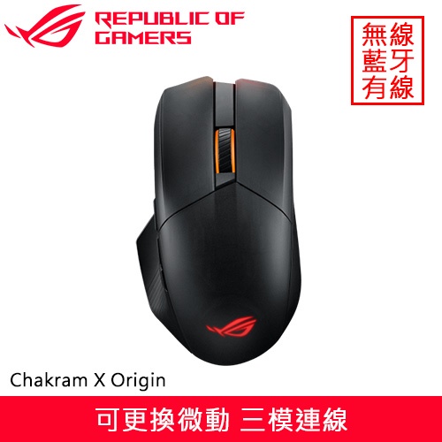 ASUS 華碩 ROG Chakram X Origin 無線電競滑鼠
