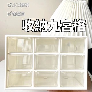 天惠~ins九宮格收納抽屜咕盤小零件手串分類收納盒配件專屬