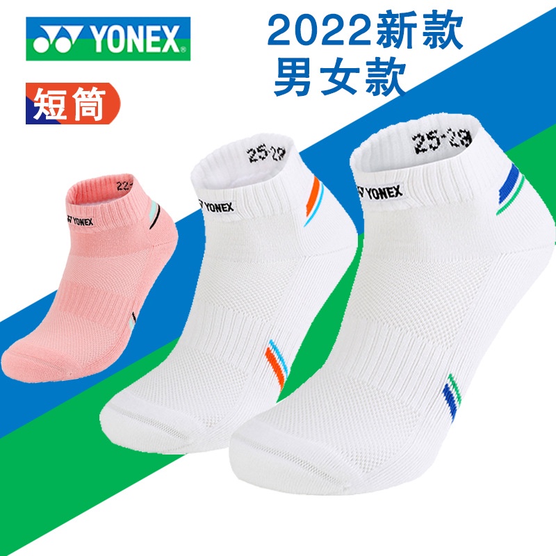 YONEX/尤尼克斯145082BCR/245082BCR 男女款yy羽毛球襪運動單雙裝