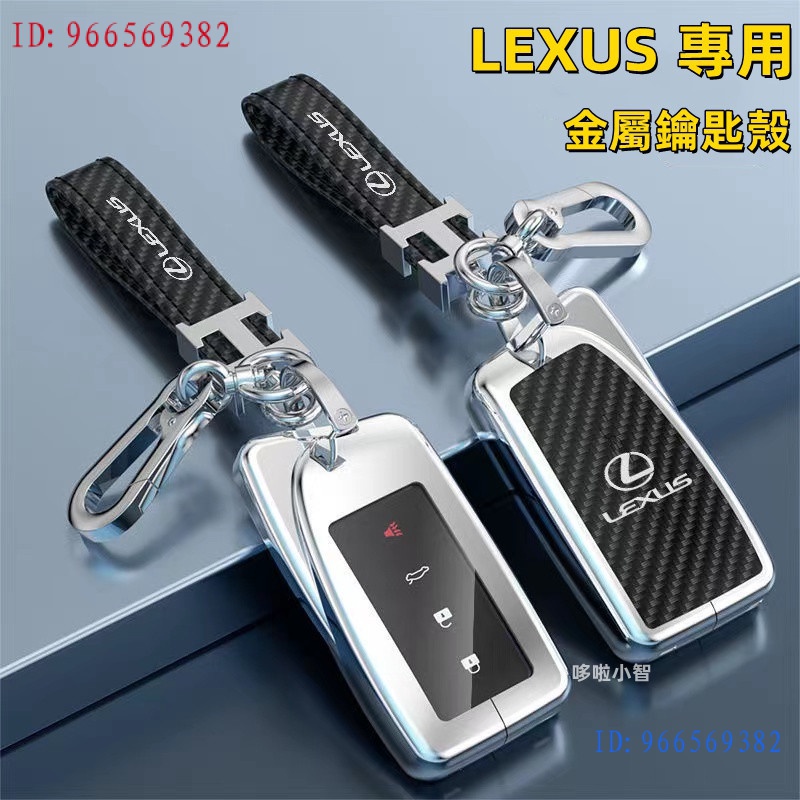 現貨適用於Lexus 鑰匙套 凌志 金屬鑰匙殼es300 nx200 es250 ux260h 鑰匙圈  鑰匙包 鑰匙扣