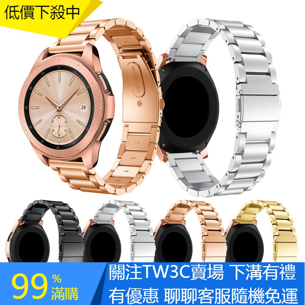 【TW3C】三星金屬錶帶 Galaxy Watch 42mm/Gear S2智能手錶錶帶 不锈钢表带 20mm