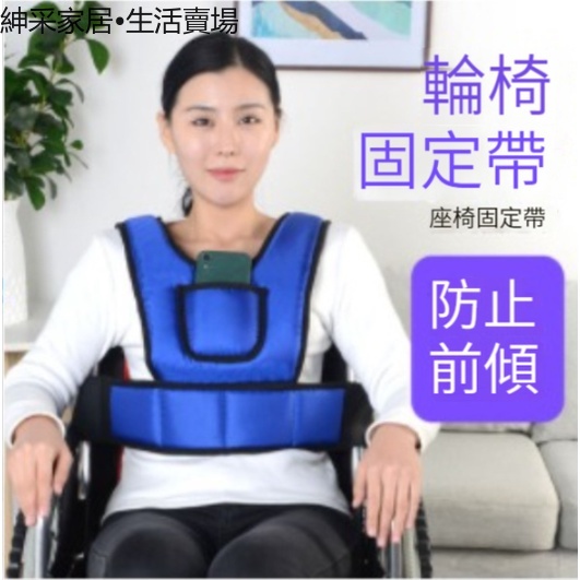 【紳采家居】輪椅安全帶固定器老人專用束縛帶防摔防滑癱瘓病人坐便椅約束綁帶