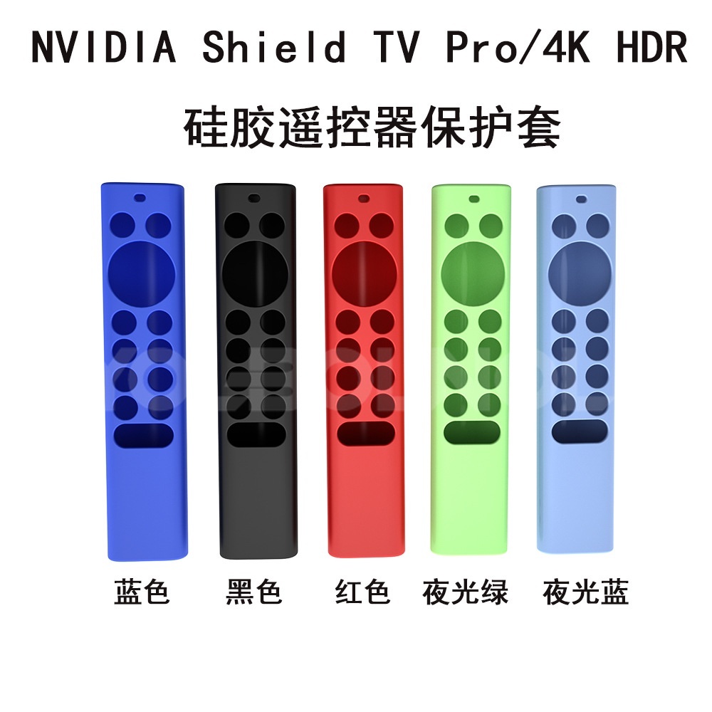 適用於NVIDIA Shield TV Pro/4K HDR 電視遙控器矽膠保護套 防塵 防摔全包保護殼 防摔防水套