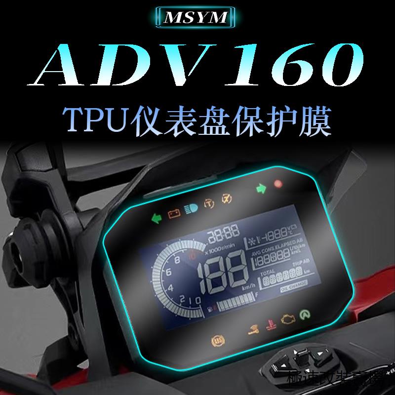 ADV160貨架ADV160風鏡適用23款本田ADV160儀錶保護膜顯示幕碼表高清透明膜改裝配件防刮