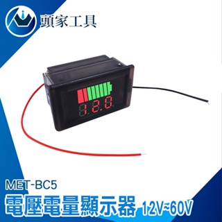 電池容量 電量顯示板 鉛酸蓄電量顯示器 鋰電池電量指示燈板 電量表顯示 電瓶電量顯示器 鉛酸電池 BC5 電壓表