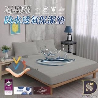 現貨免運 【Q眠君 臺灣製 石墨烯 3M吸濕排汗透氣 防水保潔墊 防水床包 石墨稀床包 保潔墊 枕頭保潔墊 墊