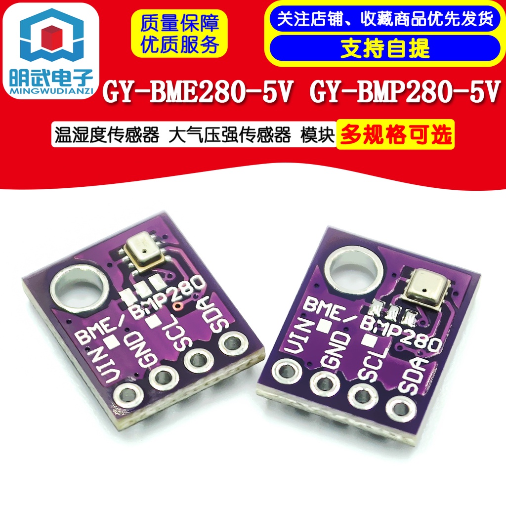 Gy-bme280-5v GY-BMP280-5V溫濕度傳感器大氣壓力傳感器模塊