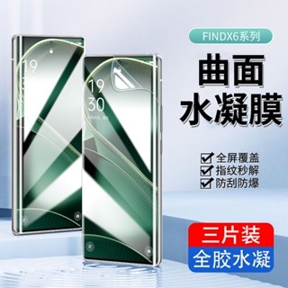 殼多多 適用於 OPPO find x6 pro 水凝膜 findx6 手機膜 全屏覆蓋貼膜 曲面 熒幕膜 貼膜 新款