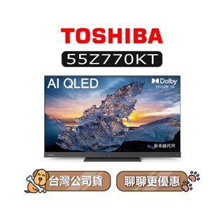 【可議】 TOSHIBA 東芝 55Z770KT 55型 AI QLED 東芝電視 Z770 55Z770 Z770KT